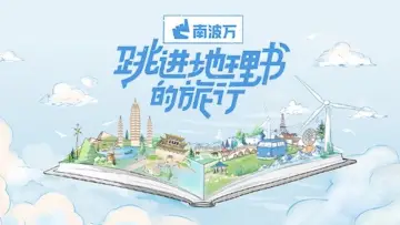 Задник до серіалу "跳进地理书的旅行" #1504330