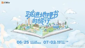 Задник до серіалу "跳进地理书的旅行" #1504331