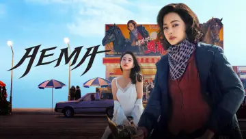 Задник до серіалу "Мадам Ема" #1448461