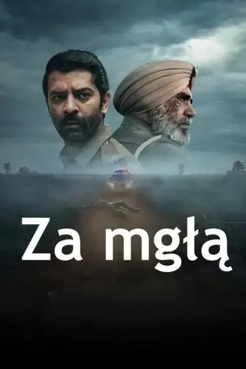 Туман (2023)