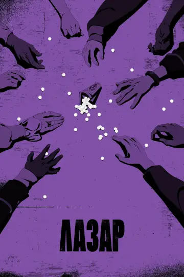 Постер к сериалу "ЛАЗАР" #1354295