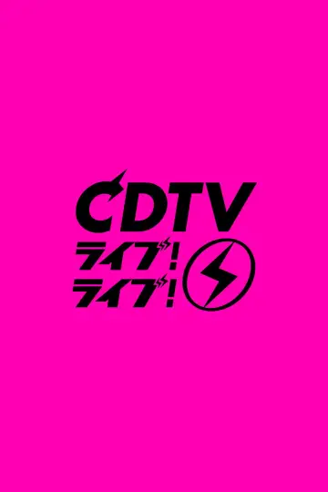 CDTVライブ!ライブ! постер