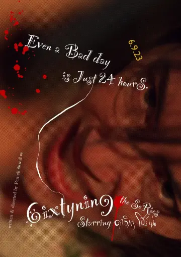 Постер до серіалу "Шіст6 і 9ев’ять" #1864555