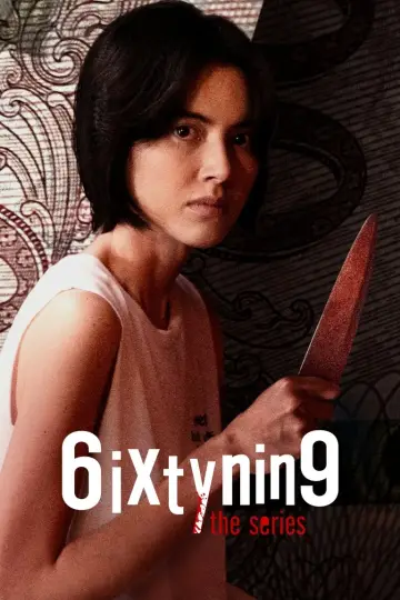 Сезон 1