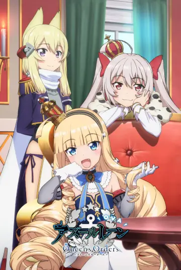 アズールレーン Queen’s Orders постер