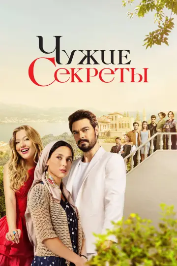 Брудна білизна (2023)