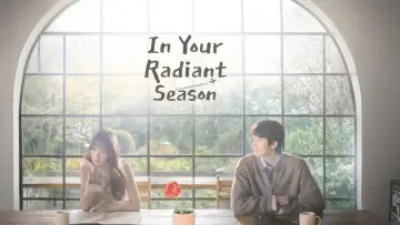 Задник к сериалу "찬란한 너의 계절에" #1478687
