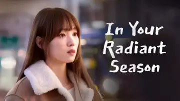 Задник к сериалу "찬란한 너의 계절에" #1478688