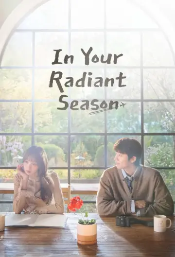 Постер к сериалу "찬란한 너의 계절에" #1478723