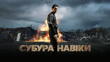 Задник до серіалу "Субура навіки" #1900701