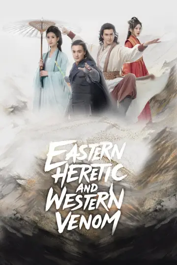Постер до серіалу "金庸武侠世界" #1733281