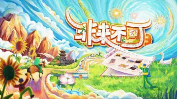 Задник до серіалу "非来不可" #1489251