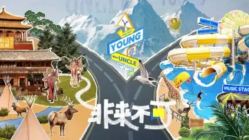Задник до серіалу "非来不可" #1489253