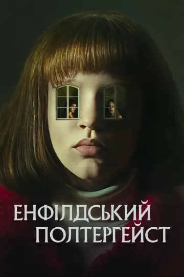 Постер до серіалу "Енфілдський полтергейст" #1866260