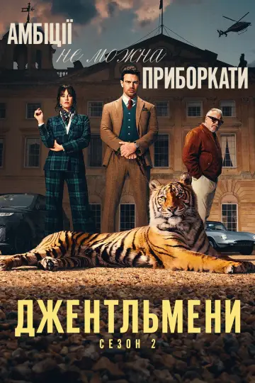 Сезон 2