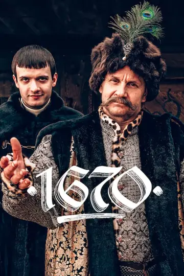 Постер до серіалу "1670" #1405823