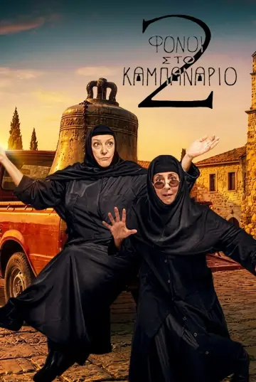 Сезон 2