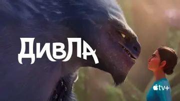 Задник до серіалу "ДивЛа" #1425112