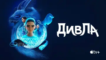 Задник до серіалу "ДивЛа" #1425123