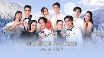 Задник до серіалу "ดวงใจเทวพรหม" #1438822