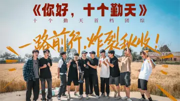 Задник до серіалу "你好，种地少年" #1733062