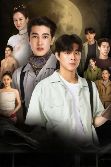 Постер до серіалу "เดือนพราง THE HIDDEN MOON" #1562104
