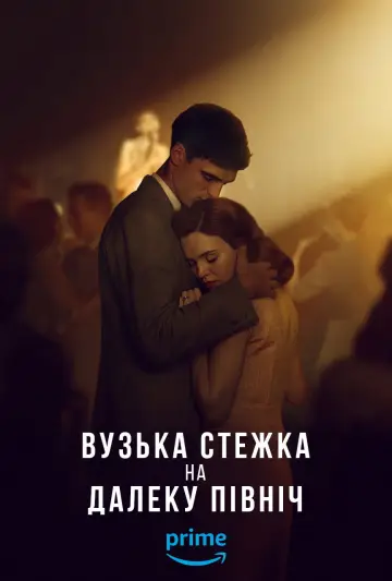 Вузька стежка на далеку північ постер