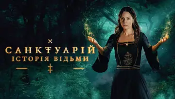 Задник до серіалу "Sanctuary: A Witch