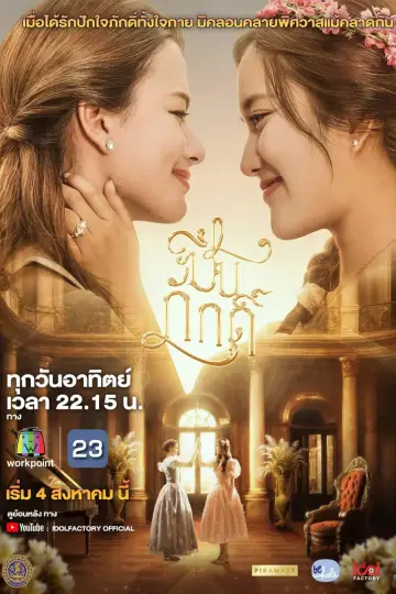 Постер до серіалу "ปิ่นภักดิ์" #1769320