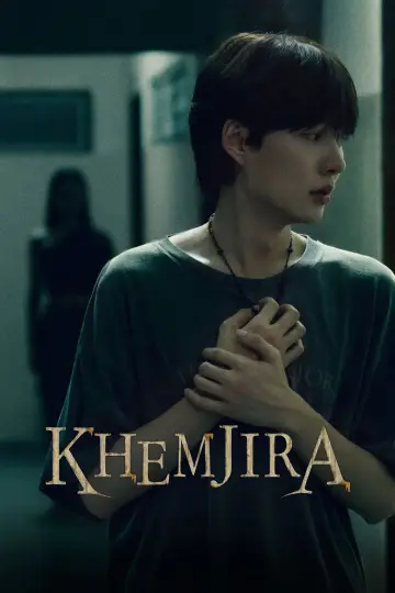 Постер к сериалу "เขมจิราต้องรอด" #1424026