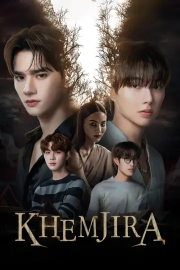Постер к сериалу "เขมจิราต้องรอด" #1424029