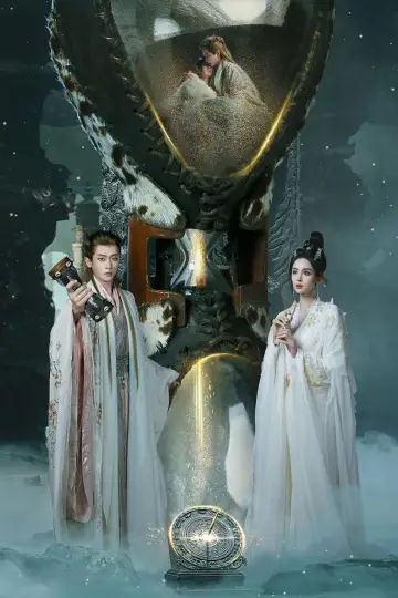 Постер к сериалу "大梦归离" #1416259