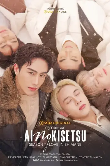 Постер до серіалу "Kiseki 奇跡 ฤดูปาฏิหาริย์" #1304509