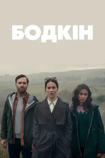Постер до серіалу "Бодкін" #1821867