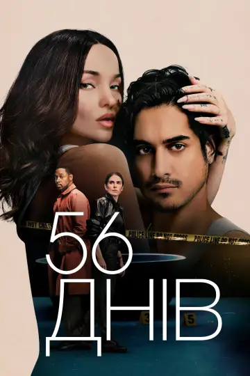 Постер до серіалу "56 днів" #1288815