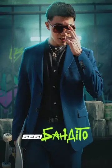Бебі Бандіто (2024)