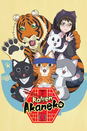 Постер к сериалу "ラーメン赤猫" #1494512
