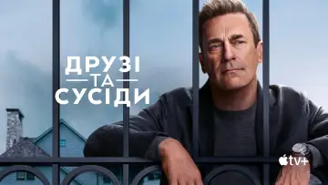 Задник до серіалу "Друзі та сусіди" #1277380