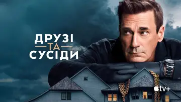 Задник до серіалу "Друзі та сусіди" #1277387