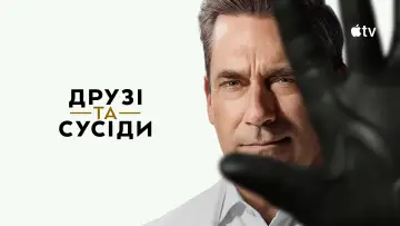Задник до серіалу "Друзі та сусіди" #1277397