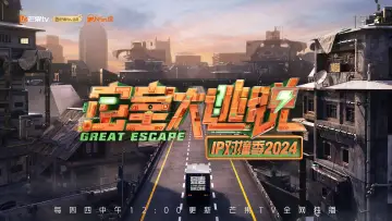 Задник до серіалу "密室大逃脱 IP对撞季" #1562047
