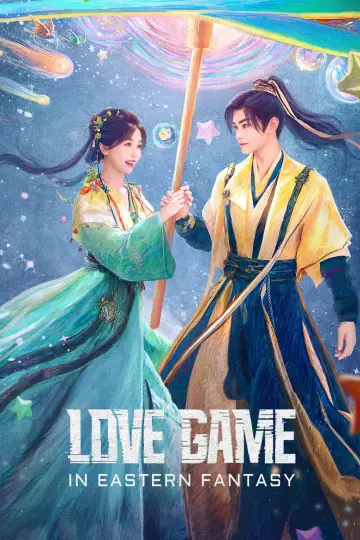 永夜星河 постер