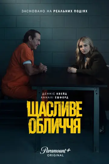 Постер до серіалу "Щасливе обличчя" #1487397