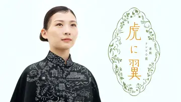 Задник до серіалу "虎に翼" #1553218