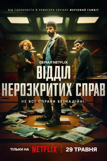 Постер до серіалу "Відділ нерозкритих справ" #1392004