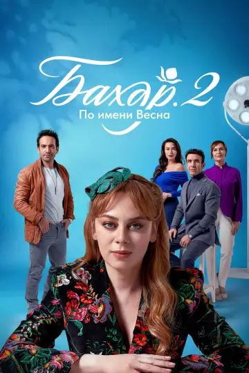 Постер до серіалу "Bahar" #1719452