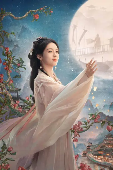 Постер до серіалу "锦月如歌" #1424989