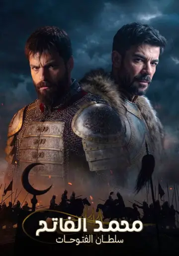 Постер до серіалу "Mehmed: Fetihler Sultanı" #1654494