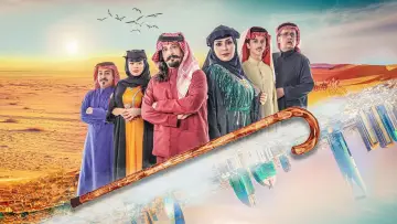 Задник до серіалу "جاك العلم" #1603101