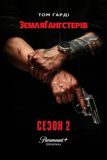 Постер до серіалу "Земля Гангстерів" #1277876